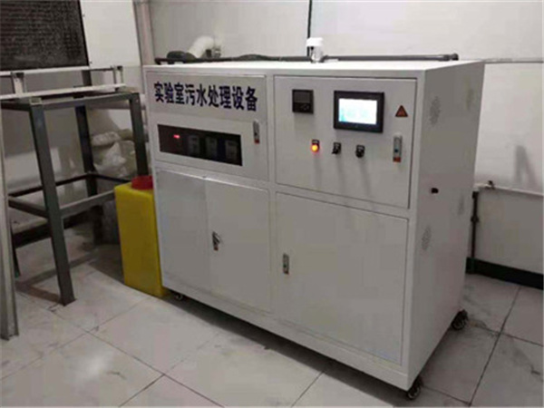 實驗室廢水綜合處理設備 實驗室廢水綜合處理設備